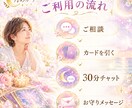 30分チャット鑑定 ♡ LINE感覚でお答えします オラクルカード鑑定♦恋愛・仕事・人間関係・人生相談何でもOK イメージ2