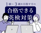 英検1次対策（準1級・2級・準2・3級）いたします 合格のコツをお伝えします！（60分×1回単発プラン） イメージ1