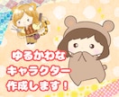 SNSや配信にも！ゆるかわオリジナルキャラ描きます 見るだけで、ほっとする。そんな一枚をあなたに！ イメージ1