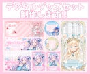 お得なセット割あり!!デジタルグッズ制作します ガチャ枠にぴったりのグッズをお得に！ イメージ1