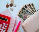 家計、資産運用アドバイスいたします お金が貯まらない、老後が不安などのご相談おまちしてます。 イメージ1