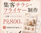 集客チラシ・フライヤーを制作します 店舗・イベント告知に｜原稿整理も相談OK イメージ1