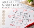 住宅プランに空間のプロの視点でアドバイスいたします 自宅の間取りに不安を感じている方へのセカンドオピニオン。 イメージ2