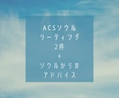 ACSソウルリーディング いたします あなたのソウル（魂）からのアドバイス イメージ1