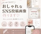 女性向け◎おしゃれなSNS投稿画像作成します サロン・ハンドメイドにおすすめ イメージ1