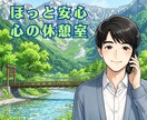 うつ、双極性障害のつらさ｜経験者が寄り添います 病歴20年｜同じ病を経験した私が、あなたの声を受け止めます イメージ5