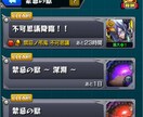 モンストの禁忌の獄を一緒にクリアします 26から30のクエストをマルチで一緒に行きます。 イメージ1