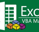 Excelの自動化ツール（マクロVBA）作成します 外資系ITエンジニアによる丁寧な効率化ツールお渡しします イメージ3
