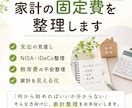 子育て世帯の家計を整理します 固定費・支出を見直し改善点を提案 イメージ1
