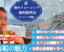 あなたにあった海外旅行・クルーズプランを作成します 今注目の海外クルージングをおとくに行くことに興味ありませんか イメージ1