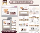 高品質の医療系・サロン系集客HP/LP作成します 女性デザイナーがペライチとＷＰで作成！SEO+集客+集患HP イメージ2