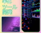 あなたの「手作業」を自動化ツールで解決します 業務のヒアリングから設計・開発・導入まで伴走します イメージ1
