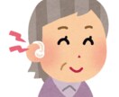 補聴器についてお悩み相談いたします 認定補聴器技能者が疑問、お悩みにお答えします イメージ1