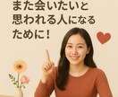 真剣交際に進めない原因をお伝えします 満足度90％超の婚活講師があなたの魅力を引き出します！ イメージ2