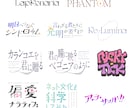同人誌ロゴ、制作いたします いつもよりちょっとリッチな表紙にしませんか？ イメージ3