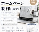個人事業主・店舗様向け  ホームページ制作します 初心者歓迎 × 簡単更新 ×オリジナルデザイン対応 イメージ1