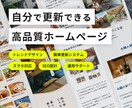 カンタン運用更新できるWebサイトを制作します 作って終わりじゃない、情報更新がいつでも簡単にできるサイト イメージ1