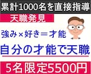あなたの才能で天職を発見！才能天職コーチングします 【自己分析】得意×好きで才能を発掘！ぴったりの天職を提案 イメージ1