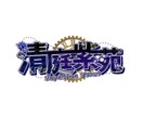Vtuberのネームロゴ作成します あなただけのロゴを制作いたします イメージ5