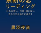 叶わぬ想い・不倫・届かない恋の行方を占います 秘めた恋の未来を静かに導きます イメージ4