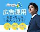 Google広告運用で、集客・売上を最大化します 効果的な広告運用や分析などしっかりとサポートいたします！ イメージ1