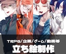 創作キャラクターの立ち絵承ります TRPG、動画、ゲームなどにご利用いただけます！ イメージ1