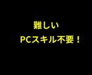 コピペでOK！初心者でも簡単！ラクラク副業教えます スキル・知識・ライティング不要！コピペで稼ぐ極秘の副業大公開 イメージ8