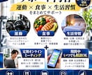 先着3名80%OFF！90日間専属サポートします 運動・食事・生活習慣をまとめて、あなた専属で伴走します イメージ3