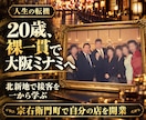 85歳現役Uber配達員が人生の悩みをお聴きします 戦争、商売、挫折も経験。85年分の人生経験でお話を聴きます イメージ4