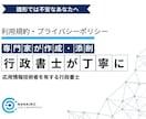 利用規約・プライバシーポリシーを作成します 法律の専門家があなたのサービス内容に合わせて丁寧に作成 イメージ1