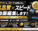 高品質×スピード納品で動画編集します * スピードと品質どちらも重視します*即日対応可能です イメージ1
