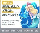 用途に応じたイラストをお描きします 個別対応用のサービスです。ご購入前にご相談をお願いします。 イメージ1