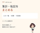 Excelの集計と転記を1つの手順にまとめます 集計・転記など毎日の手作業をラクにします イメージ1