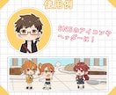 ぽてっとかわいい。使えるミニキャラ描きます 【初回1000円引き】SNS、配信、動画、グッズ制作に◎ イメージ6