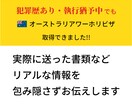 犯罪歴あり・オーストラリアワーホリビザ取得できます 犯罪歴・執行猶予中でもビザ取得できました。 イメージ1