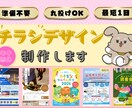 手に取る・目に引くチラシを作成します できるだけコストを抑えてチラシを作りたい方におすすめ イメージ1