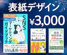 電子書籍(kindle)表紙デザイン制作します 堅くなりすぎない気軽なデザイン！ イメージ1