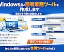 Windows用の簡易業務ツールを作成します ファイル整理・CSV加工・定型作業を自動化します イメージ1