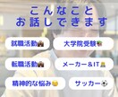 一週間チャットであなたのお話を聞きます なんでも話しましょう。友達感覚のようなチャットができます！ イメージ4