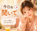 雑談から深刻なお悩みまで。今すぐお話相手になります 話すだけで心が軽くなる。嬉しい話も愚痴も深い話も大歓迎。 イメージ1