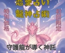 龍神占術でお相手の気持ち魂レベルの相性占います お相手の気持ち、相性、未来、開運方法を丁寧に視ます。 イメージ1