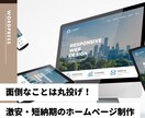 低価格・短納期でホームページ作成いたします 起業・開業支援！低価格なホームページを短納期で！ イメージ1