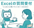 Excelってどう使うの？から相談できます あなたと一緒に悩みながら、あなたの成長をサポートします イメージ1