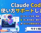 Claude Codeの使い方サポートします 現役WebエンジニアがClaude Codeを教えます！ イメージ1