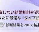 入会前の結婚相談所選びを一緒に整理します 迷いを整理して、後悔のない入会判断へ！ イメージ1