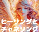 ヒーリングと高次元の存在のチャネリングをします エネルギーの浄化とチャネリングメッセージで安心感を得たい方へ イメージ1