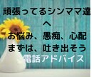 あなたの子育て、子供達の成長の可能性を応援します １分からお聴きします。奮闘中のあなたを応援します！ イメージ2