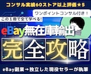 超現実的なeBay無在庫輸出攻略ガイド公開します 【更新情報】2024/4/14更新最新版 イメージ1