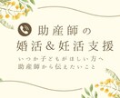 助産師が妊活&婚活の相談に乗ります 【いつか子どもがほしい人へ、今からできることがあります】 イメージ1