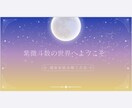 紫微斗数鑑定✳︎あなたの使命がわかります 最強占い紫微斗数で導く自分が進むべき道 イメージ1